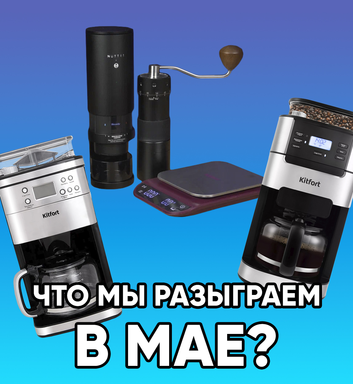 Майский розыгрыш